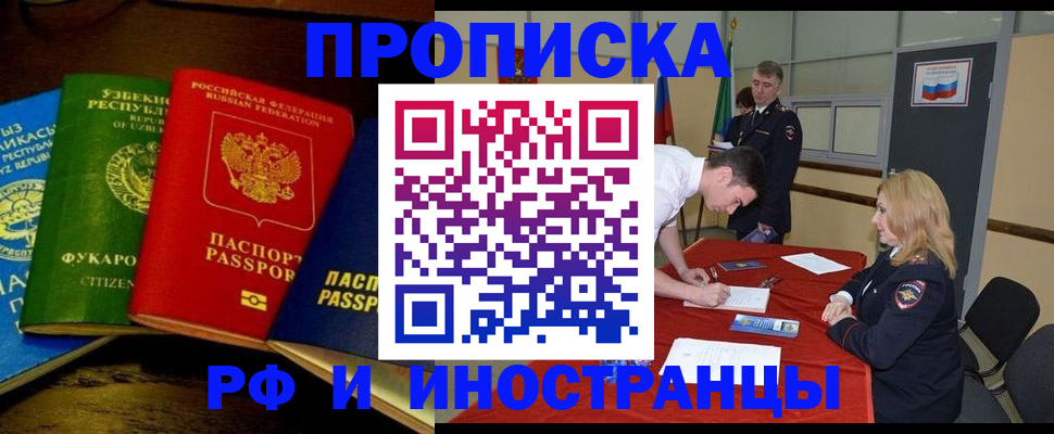 прописка 2025 в Изобильном