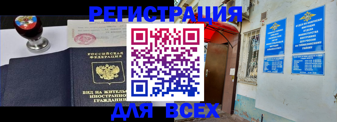 временная регистрация для школы в Изобильном