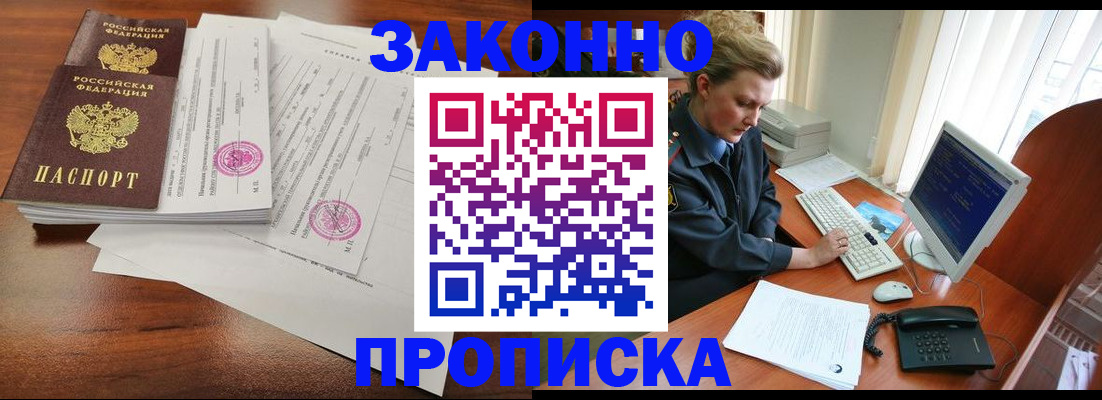 прописка штамп в Изобильном
